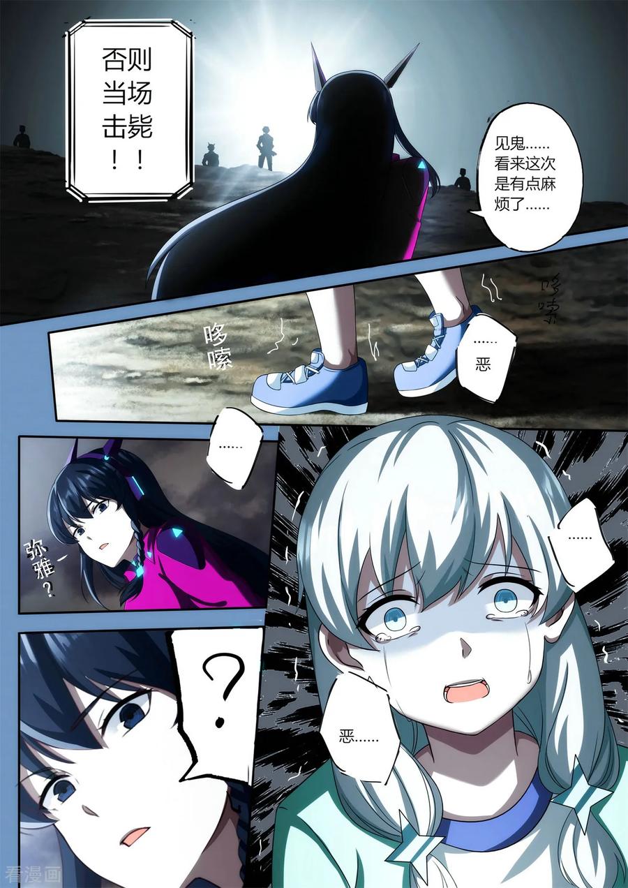 《倾听者 Listener》第1章4 噩梦的开端 第14页