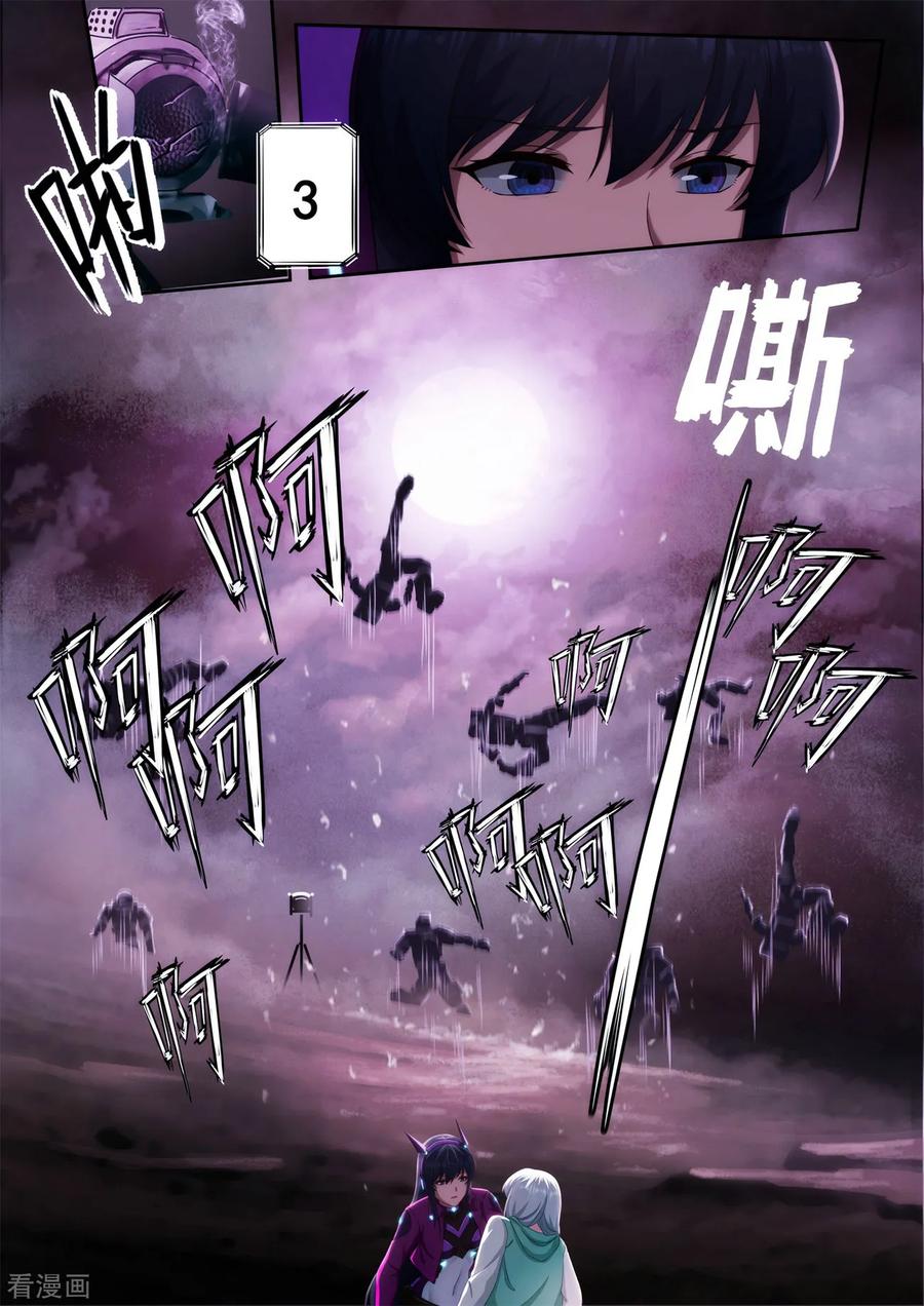 《倾听者 Listener》第1章4 噩梦的开端 第16页