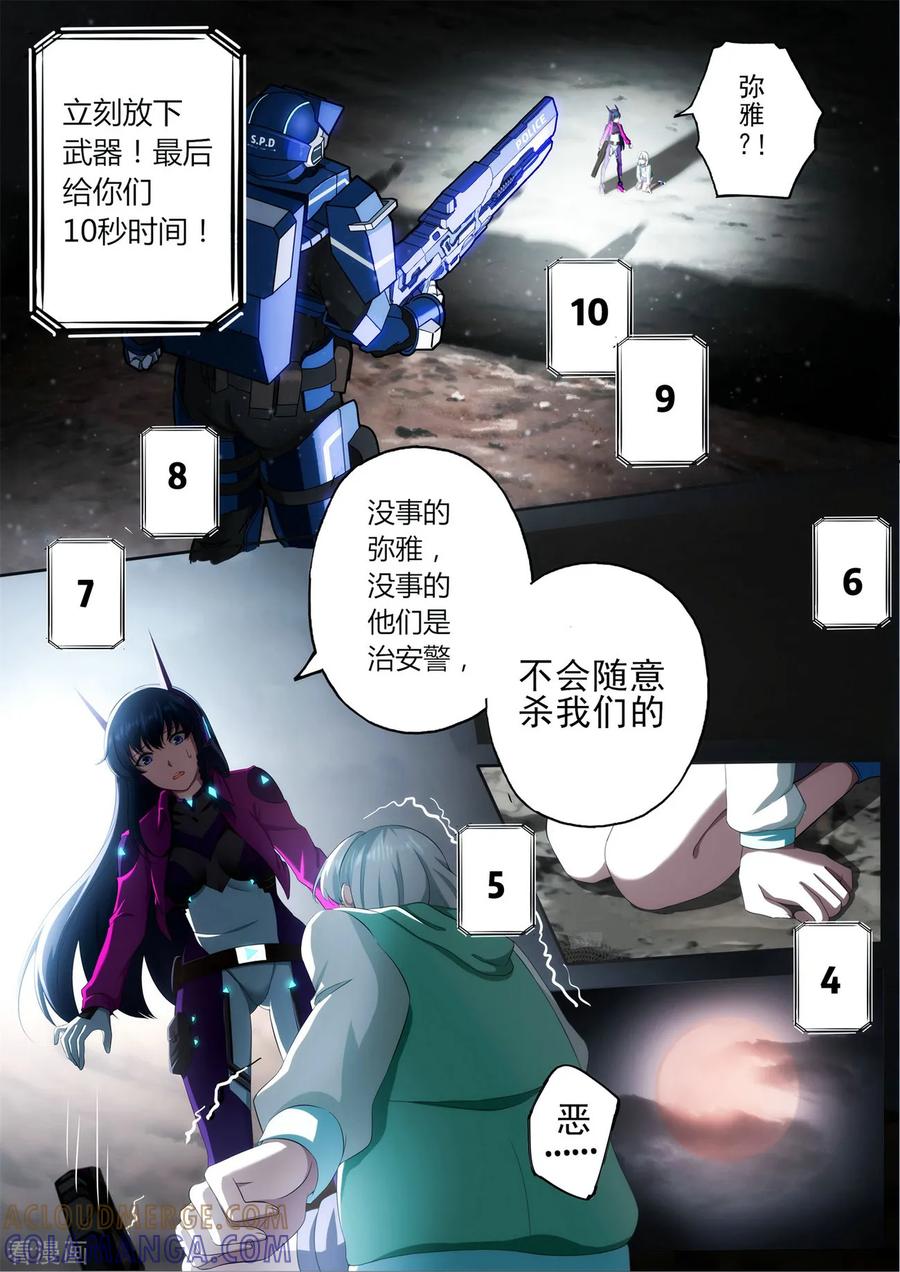 《倾听者 Listener》第1章4 噩梦的开端 第15页