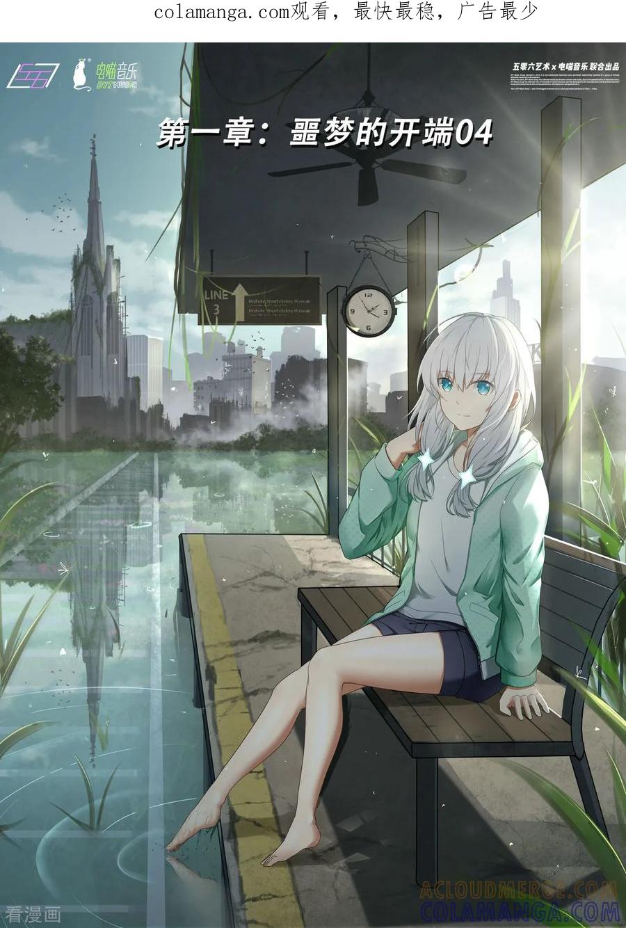 《倾听者 Listener》第1章4 噩梦的开端 第1页