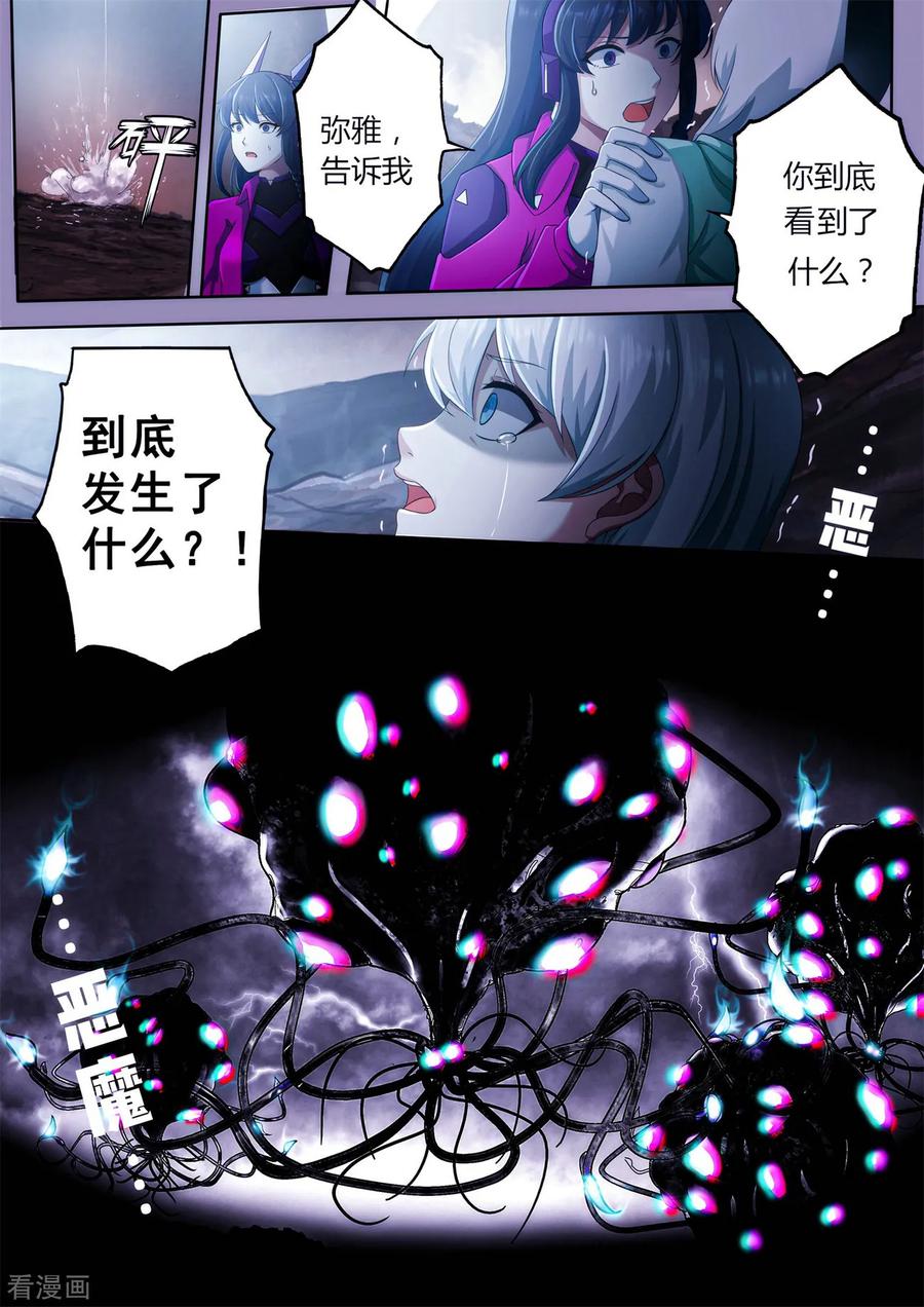 《倾听者 Listener》第1章4 噩梦的开端 第18页