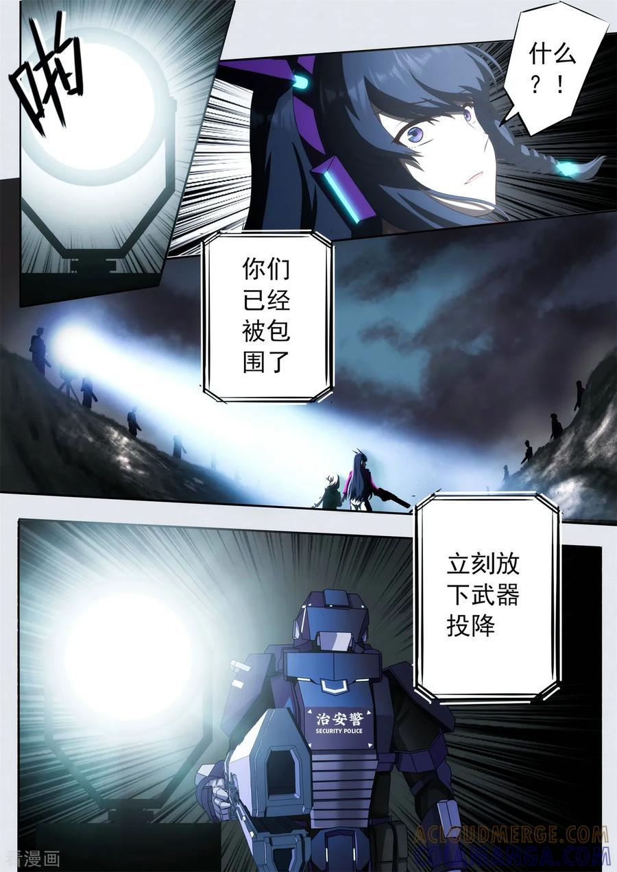 《倾听者 Listener》第1章4 噩梦的开端 第13页