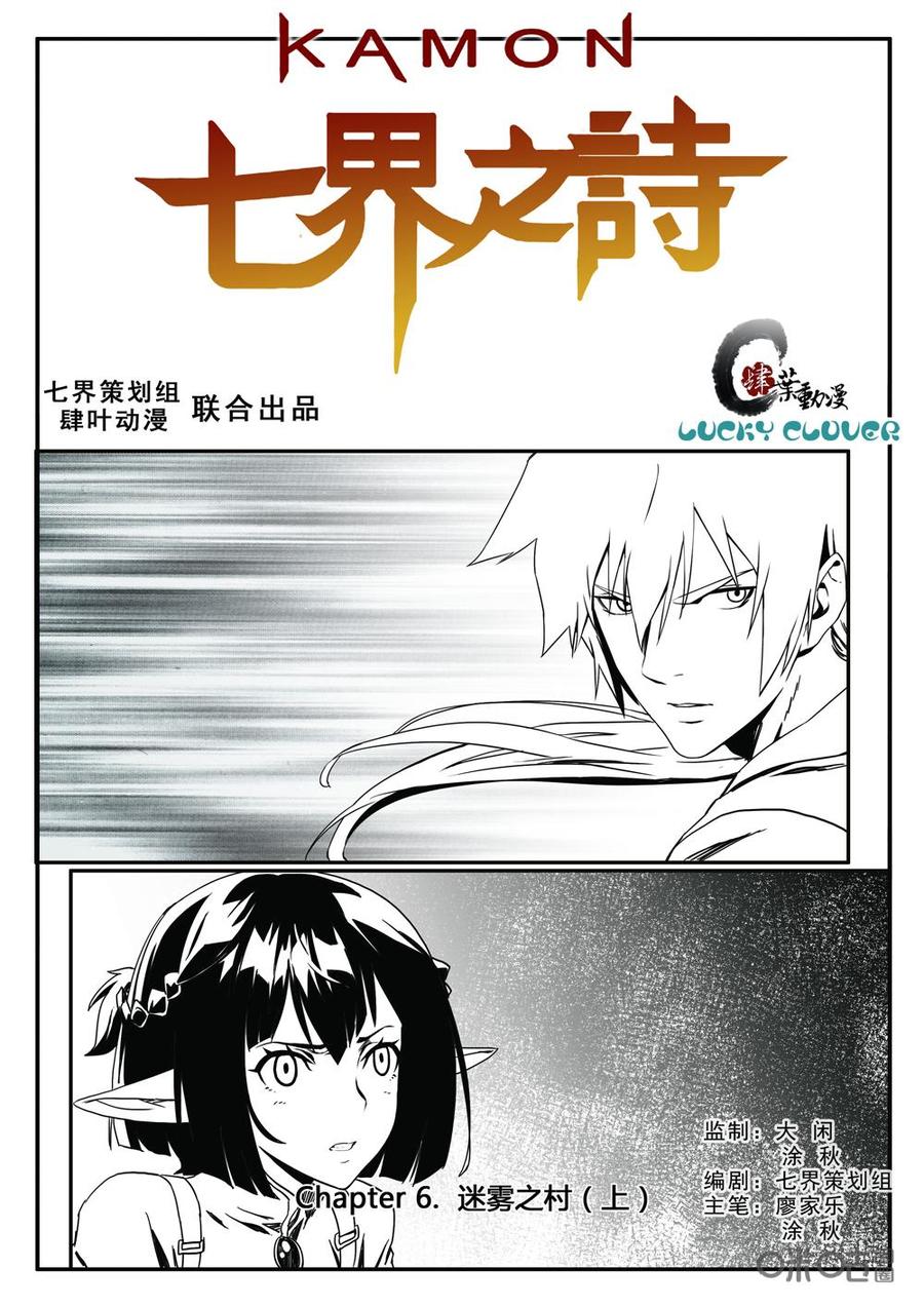 《七界之诗》第6话：迷雾之村（上） 第2页