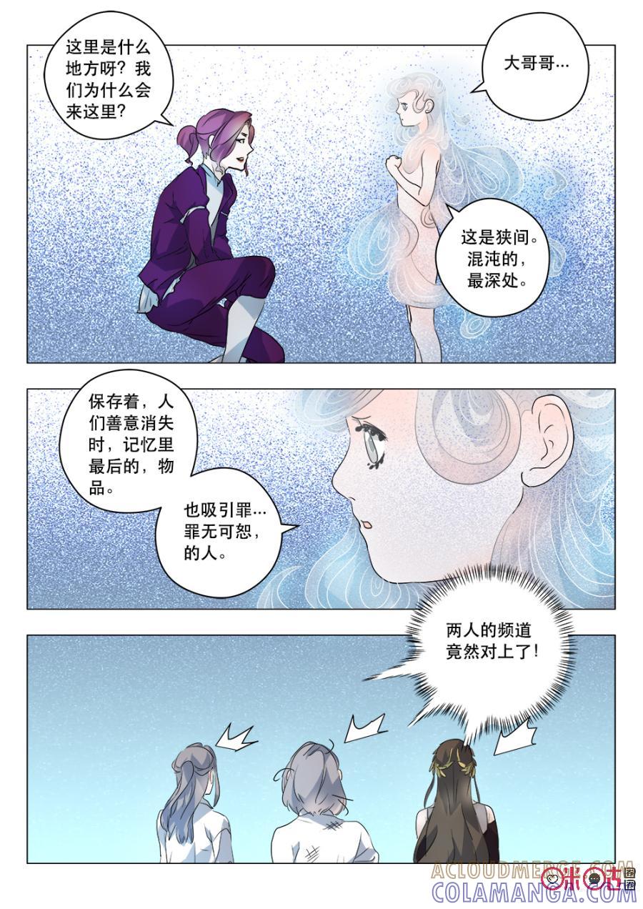《画地为你》第59话：混沌在这里 第7页