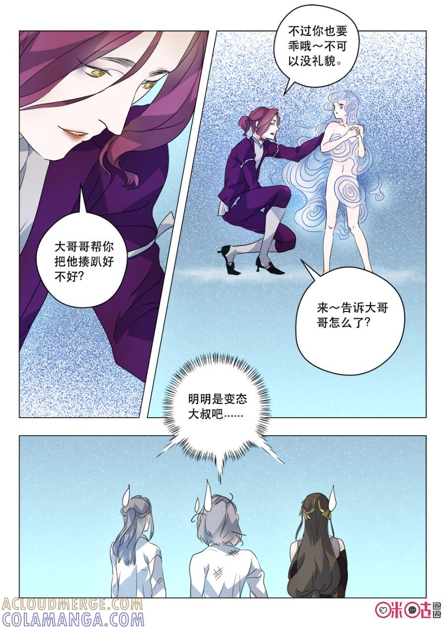 《画地为你》第59话：混沌在这里 第6页