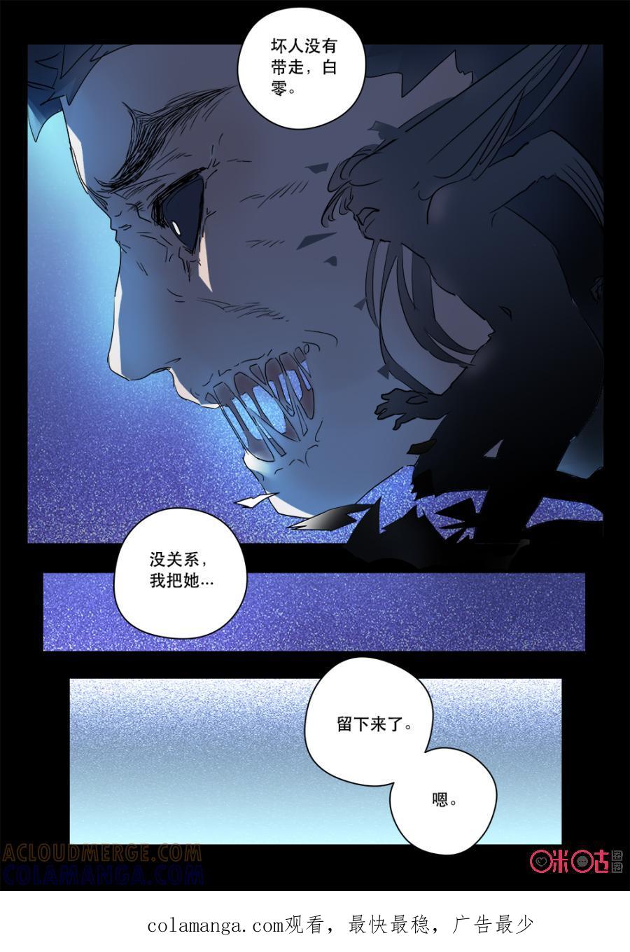 《画地为你》第59话：混沌在这里 第10页