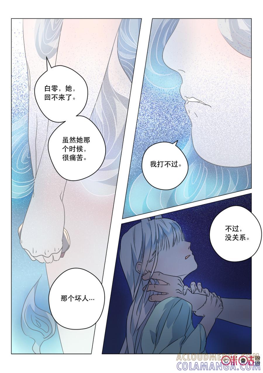 《画地为你》第59话：混沌在这里 第9页