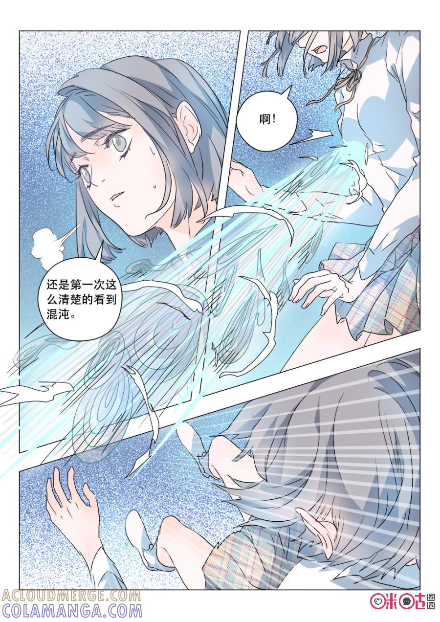 《画地为你》第59话：混沌在这里 第2页