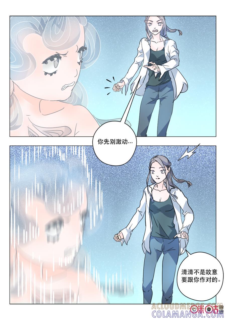 《画地为你》第59话：混沌在这里 第3页