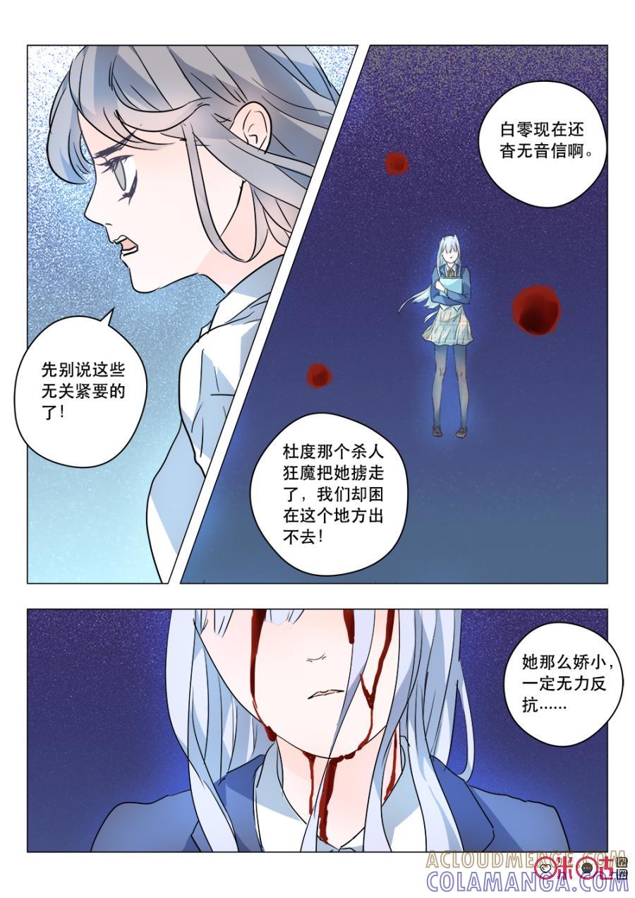《画地为你》第59话：混沌在这里 第8页