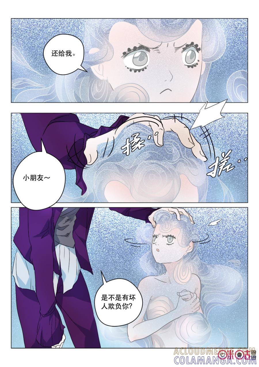 《画地为你》第59话：混沌在这里 第5页