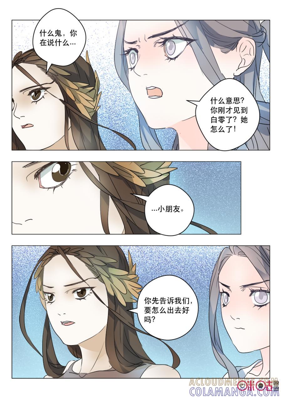 《画地为你》第60话：新的势力 第3页