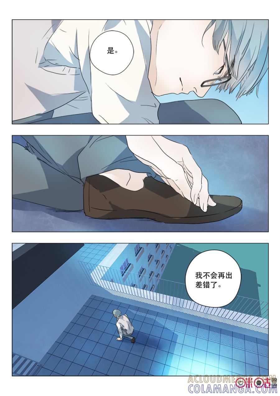 《画地为你》第60话：新的势力 第7页