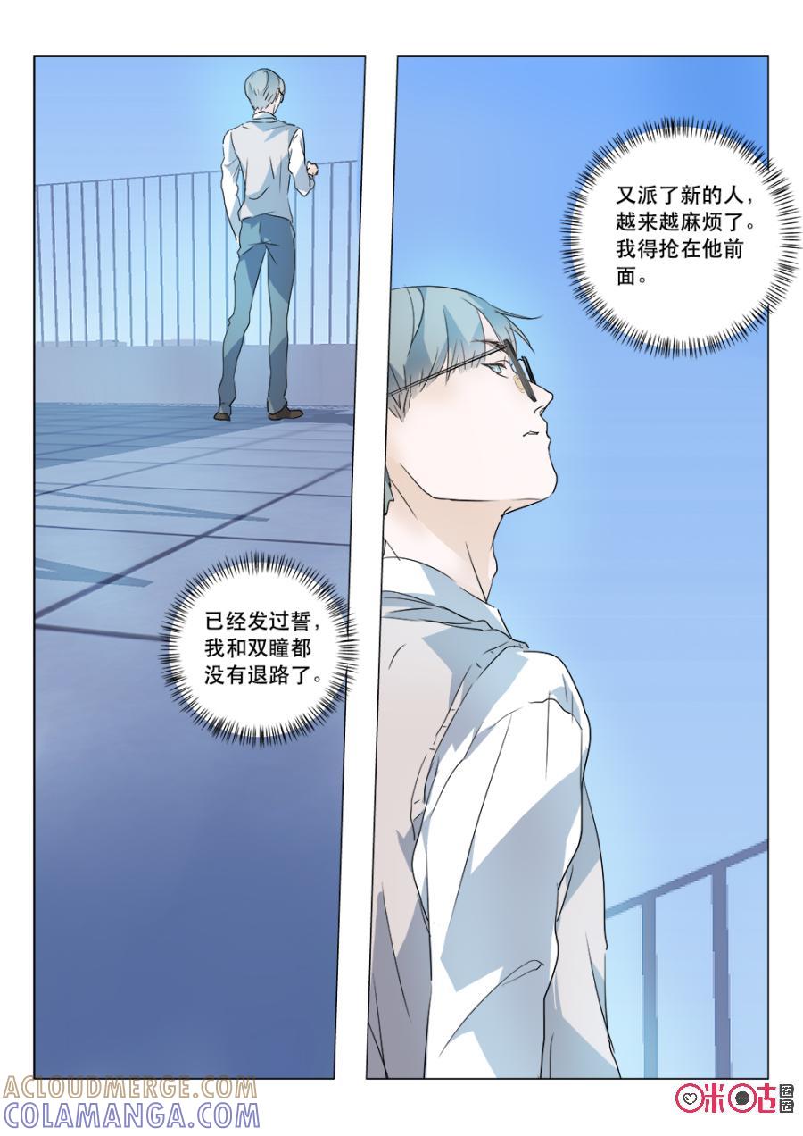 《画地为你》第60话：新的势力 第8页