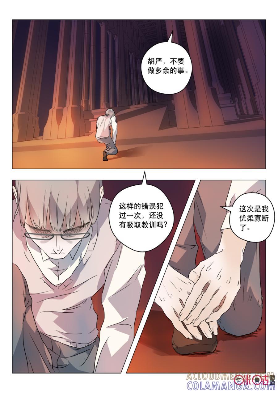 《画地为你》第60话：新的势力 第5页