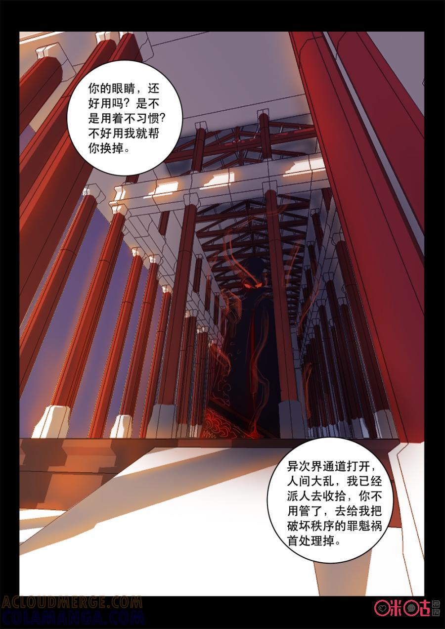 《画地为你》第60话：新的势力 第6页