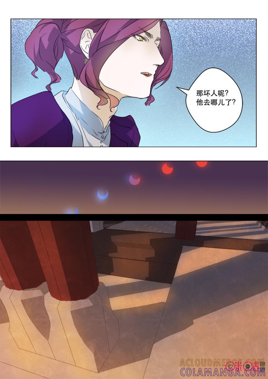 《画地为你》第60话：新的势力 第4页