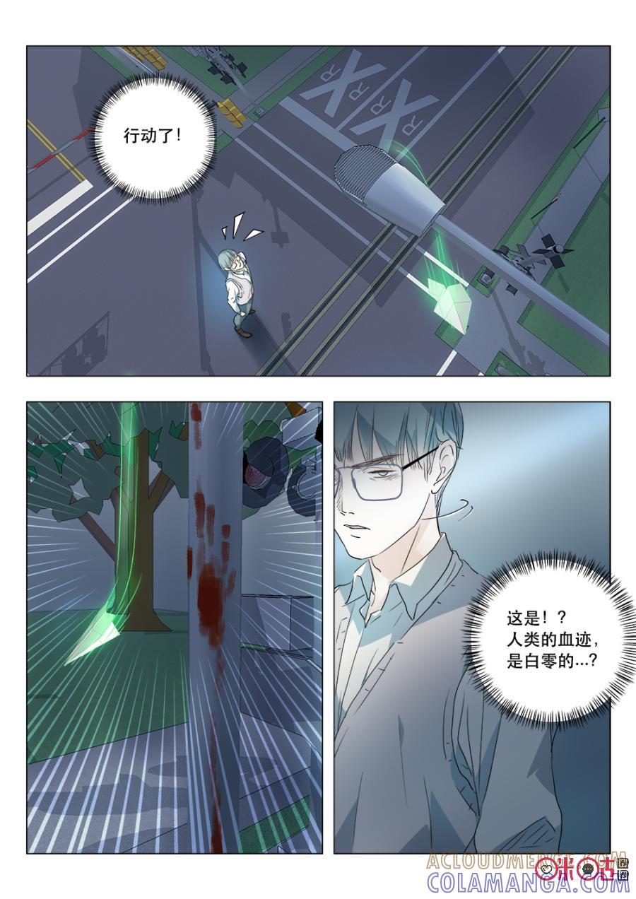 《画地为你》第61话：扑空 第4页
