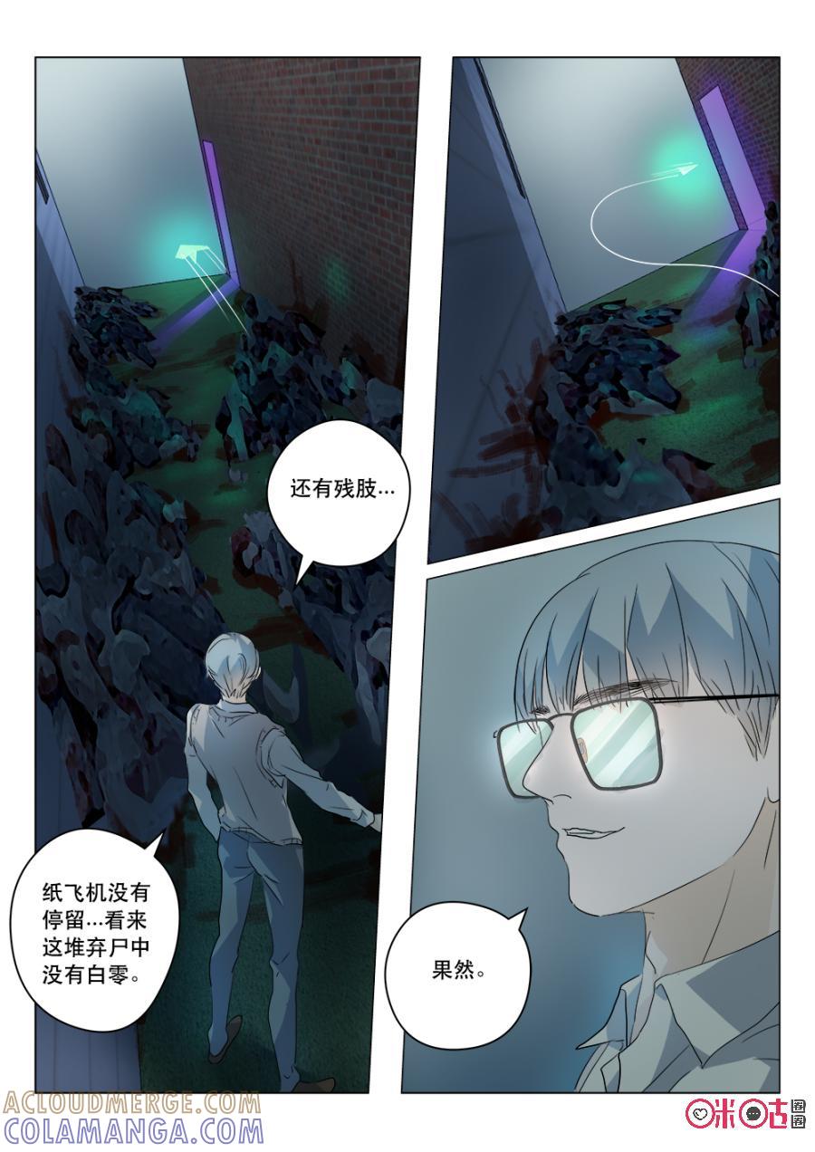《画地为你》第61话：扑空 第9页