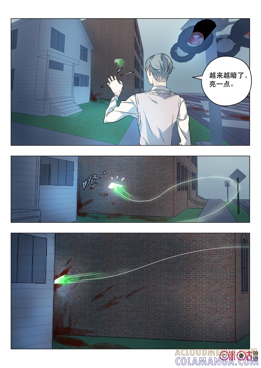 《画地为你》第61话：扑空 第6页