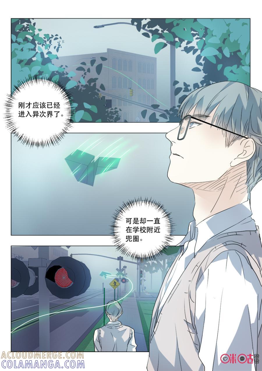 《画地为你》第61话：扑空 第2页