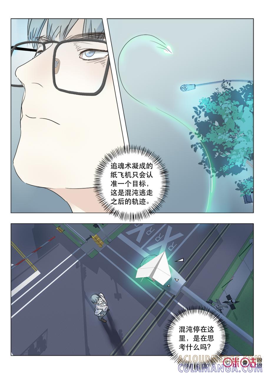 《画地为你》第61话：扑空 第3页