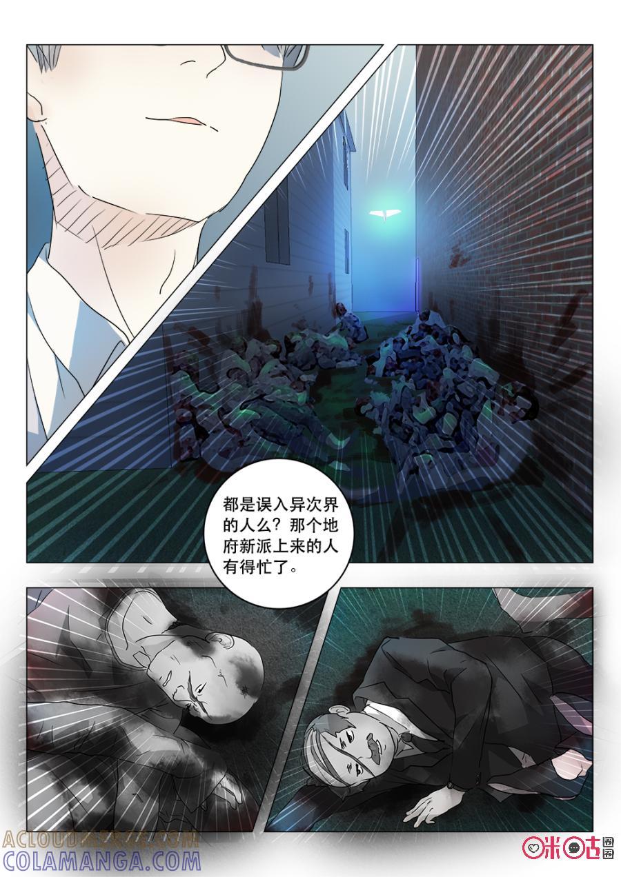 《画地为你》第61话：扑空 第8页