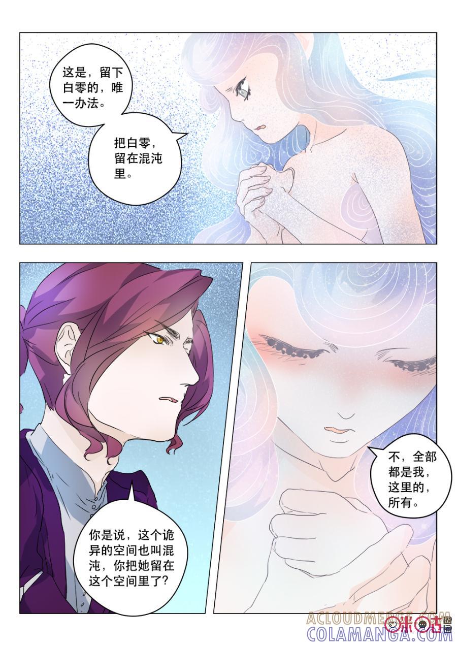 《画地为你》第62话：混沌的意识 第8页