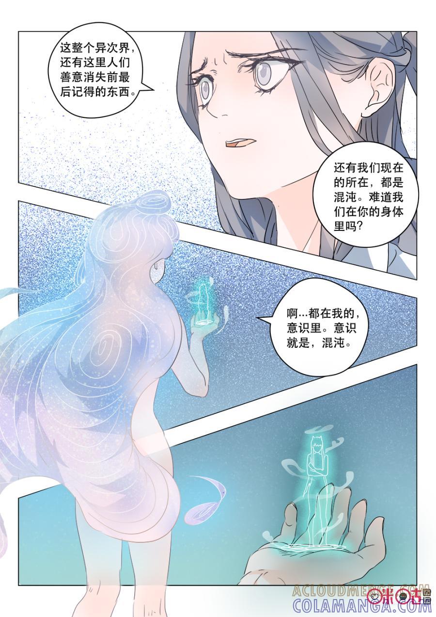 《画地为你》第62话：混沌的意识 第9页