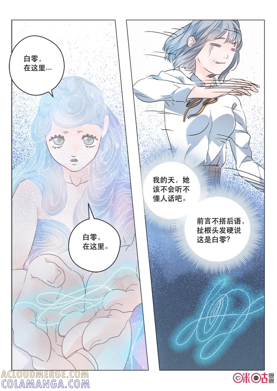 《画地为你》第62话：混沌的意识 第7页
