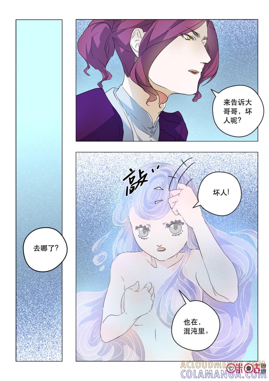 《画地为你》第62话：混沌的意识 第5页