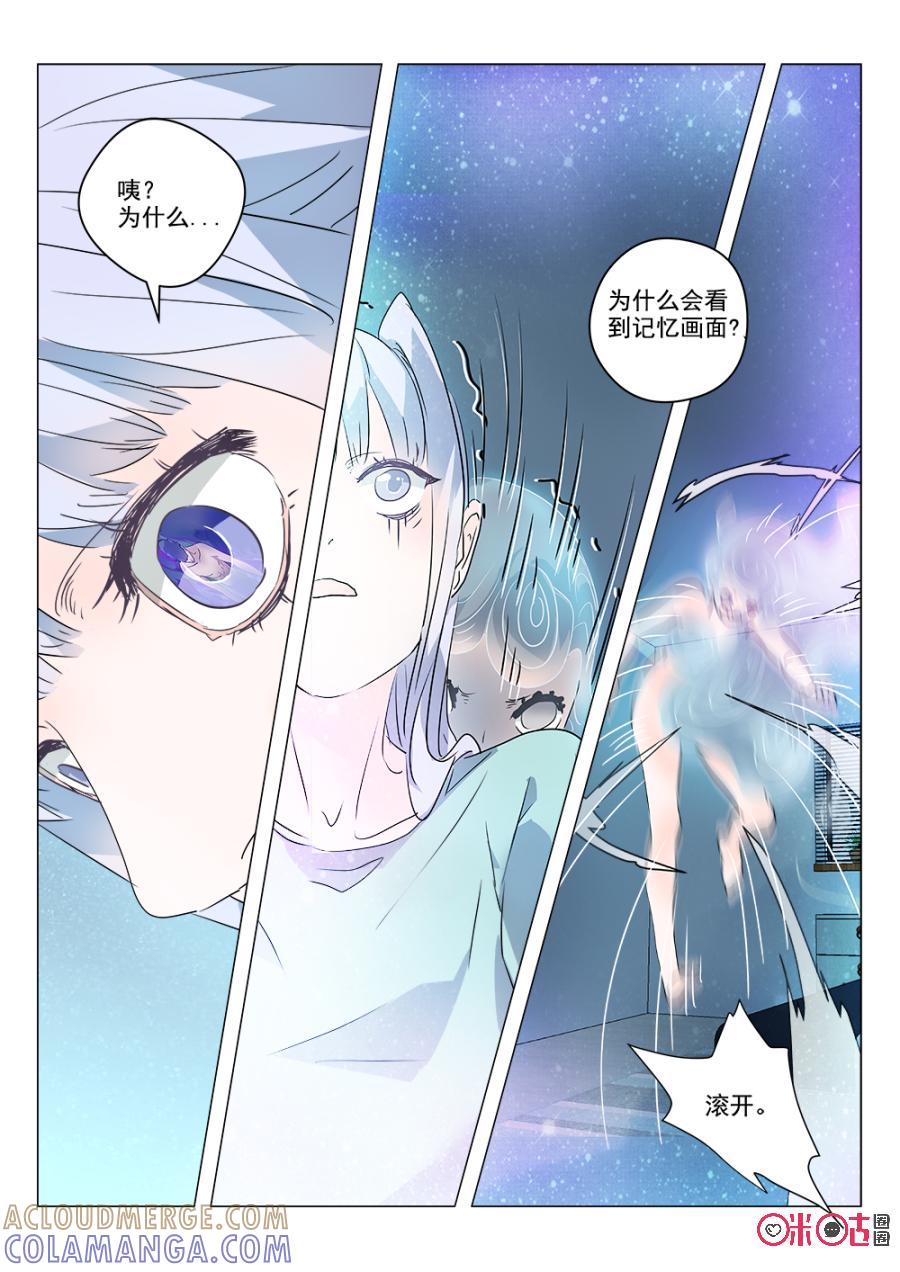 《画地为你》第63话：最后的记忆 第8页