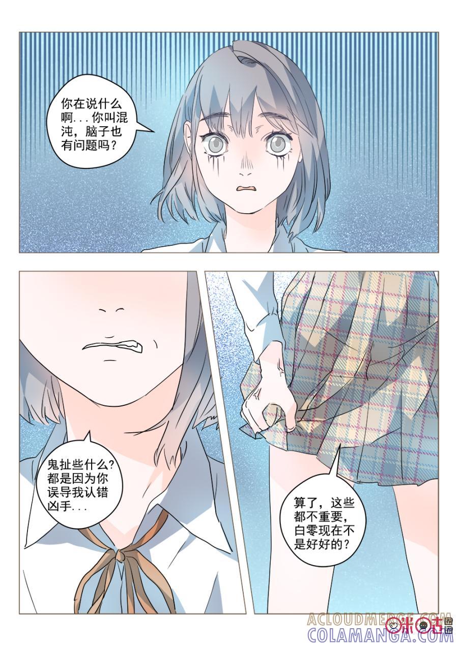 《画地为你》第63话：最后的记忆 第6页