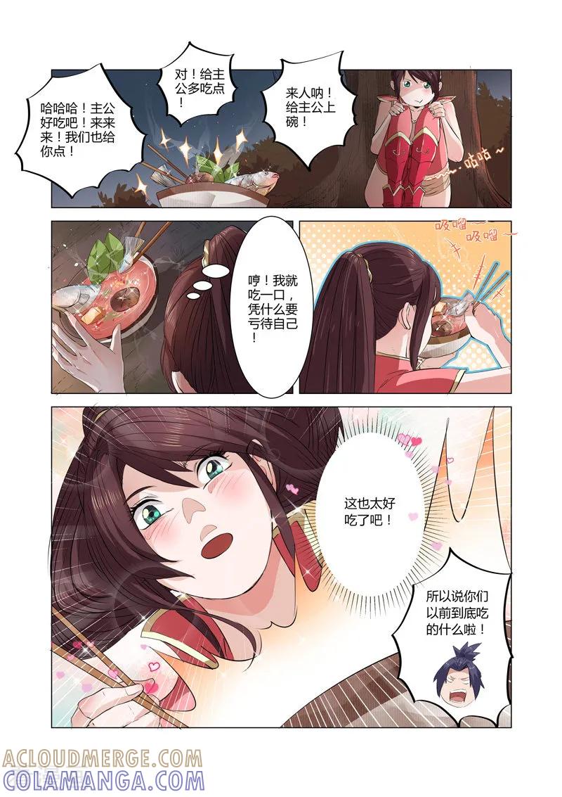 《一骑当千-孙尚香》第4话2 第4页
