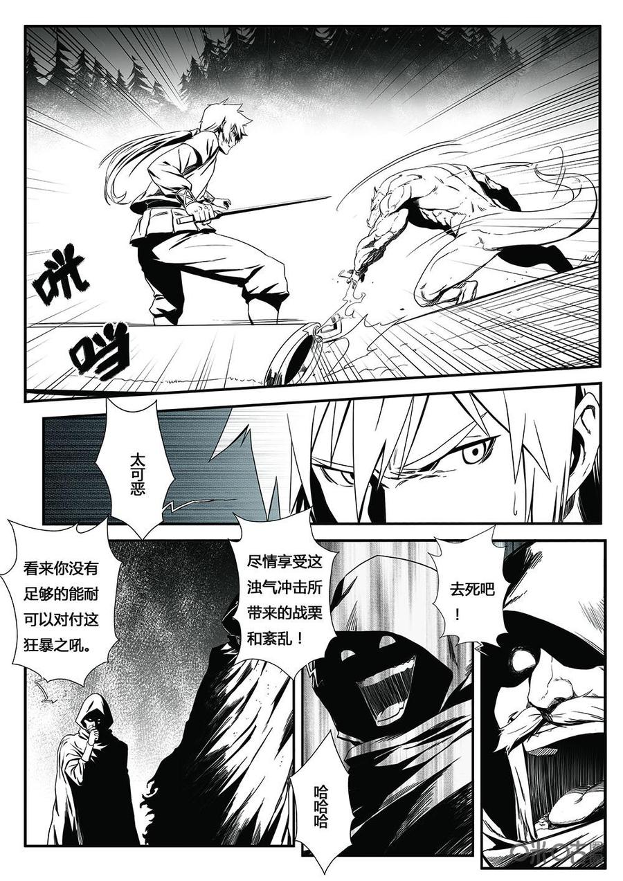 《七界之诗》第7话：迷雾之村（下） 第10页
