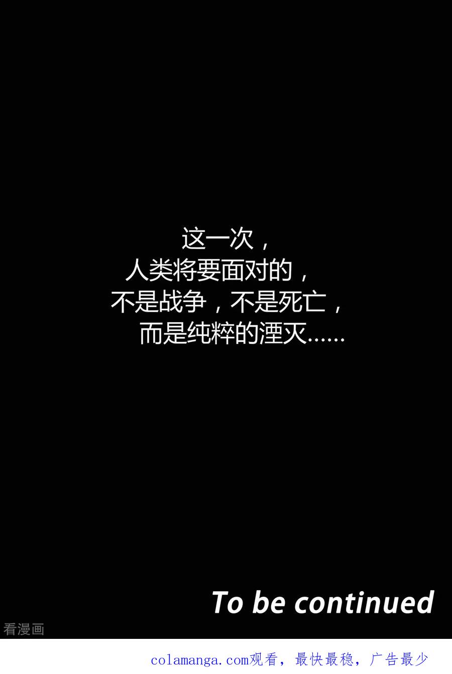 《倾听者 Listener》间章 湮灭 第22页