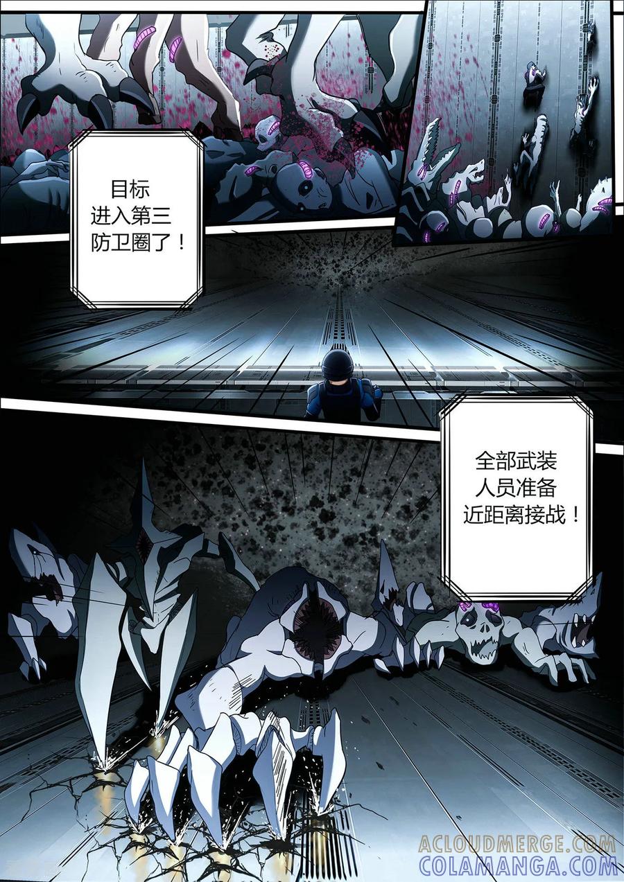 《倾听者 Listener》间章 湮灭 第11页