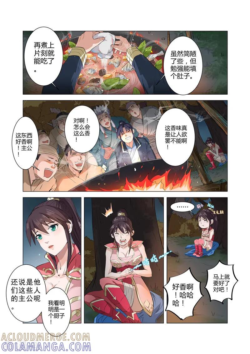 《一骑当千-孙尚香》第4话2 第2页