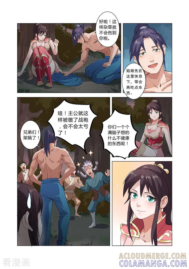 《一骑当千-孙尚香》第4话2 第8页