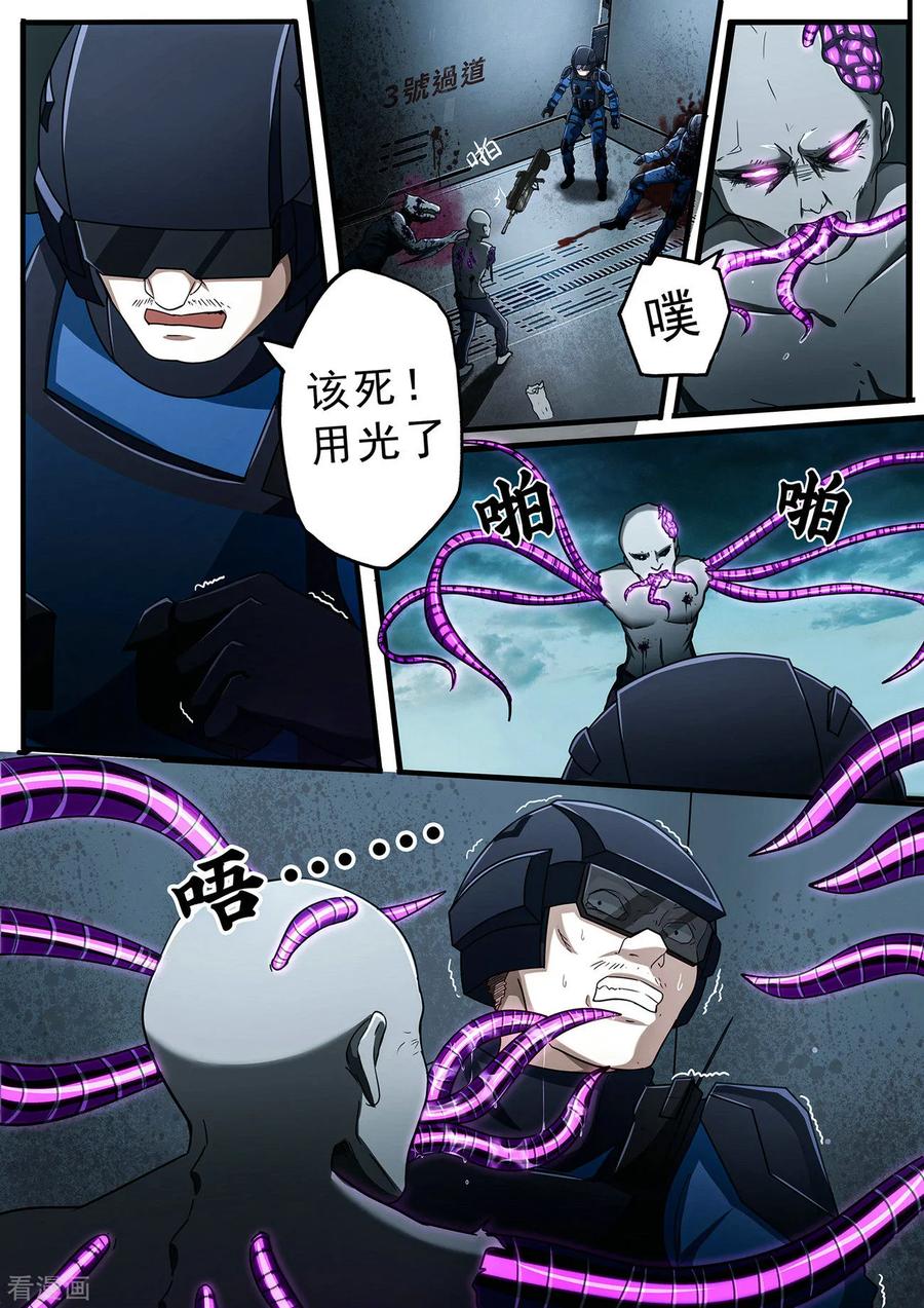 《倾听者 Listener》间章 湮灭 第16页