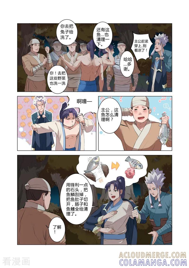 《一骑当千-孙尚香》第4话2 第7页