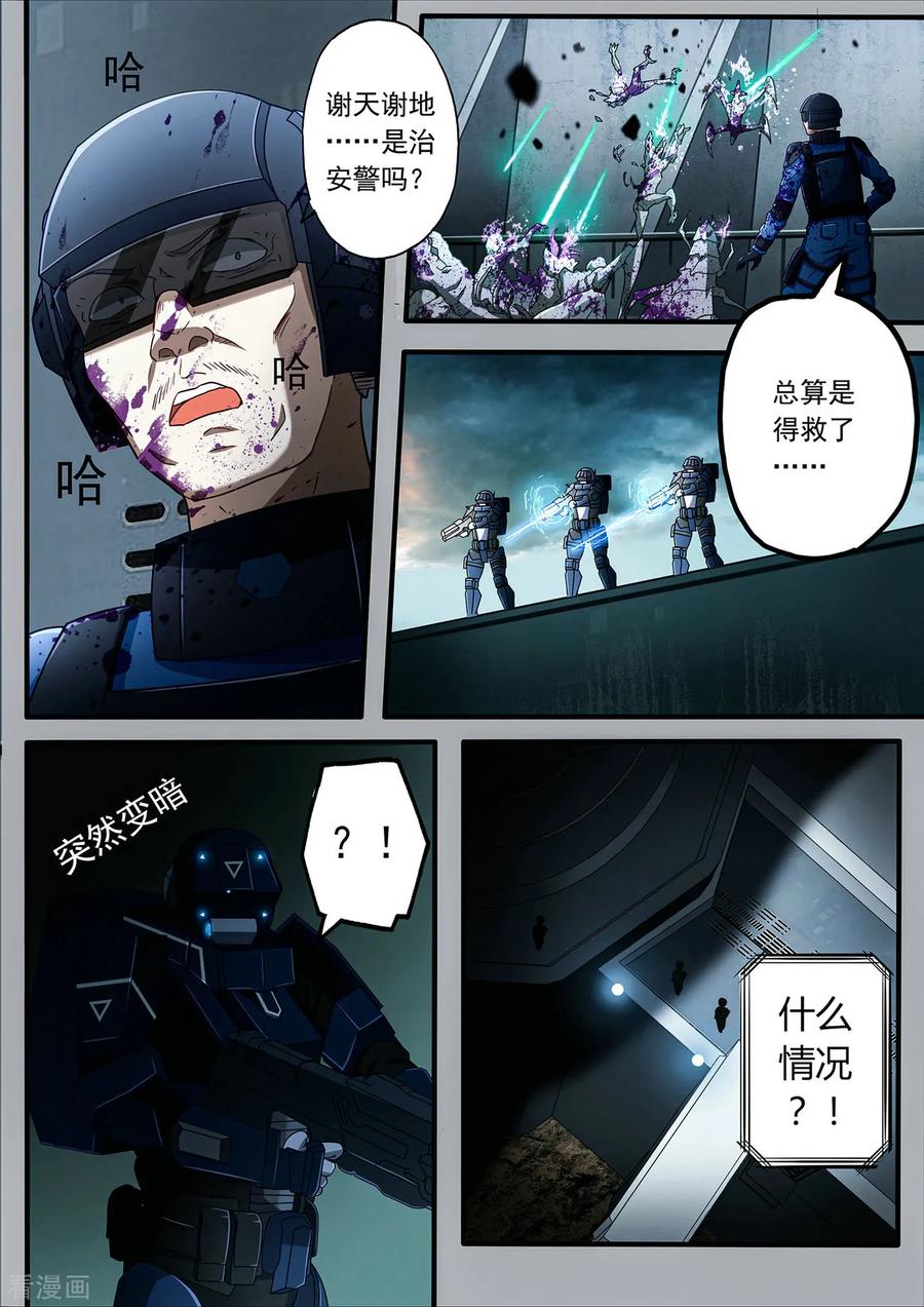 《倾听者 Listener》间章 湮灭 第18页
