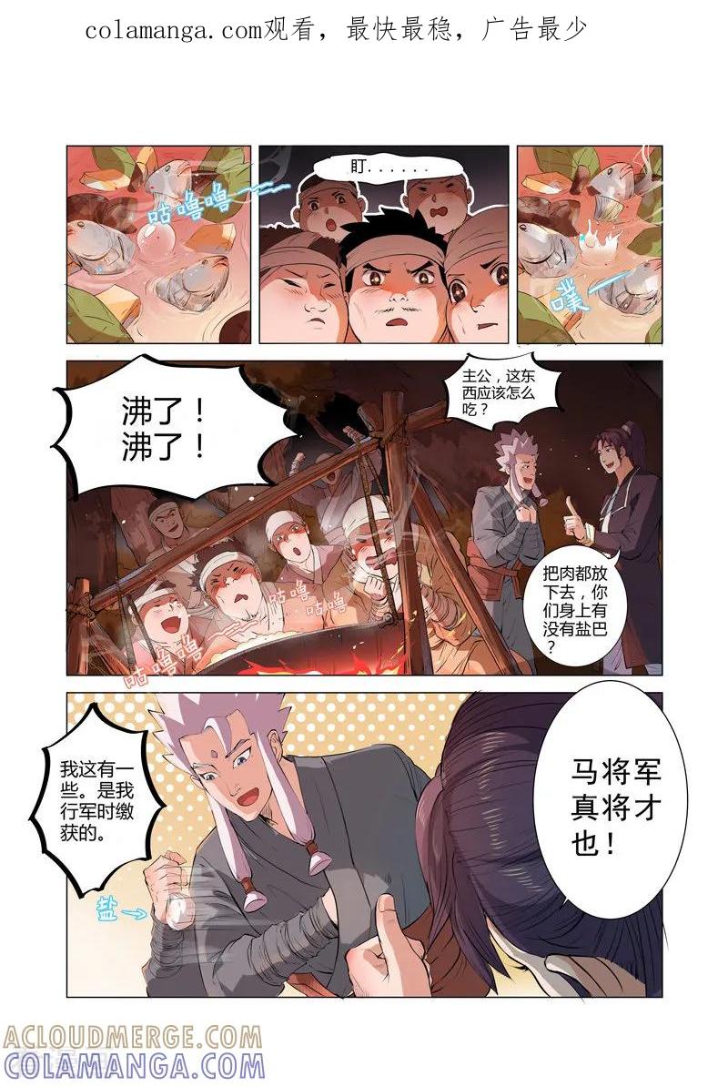 《一骑当千-孙尚香》第4话2 第1页