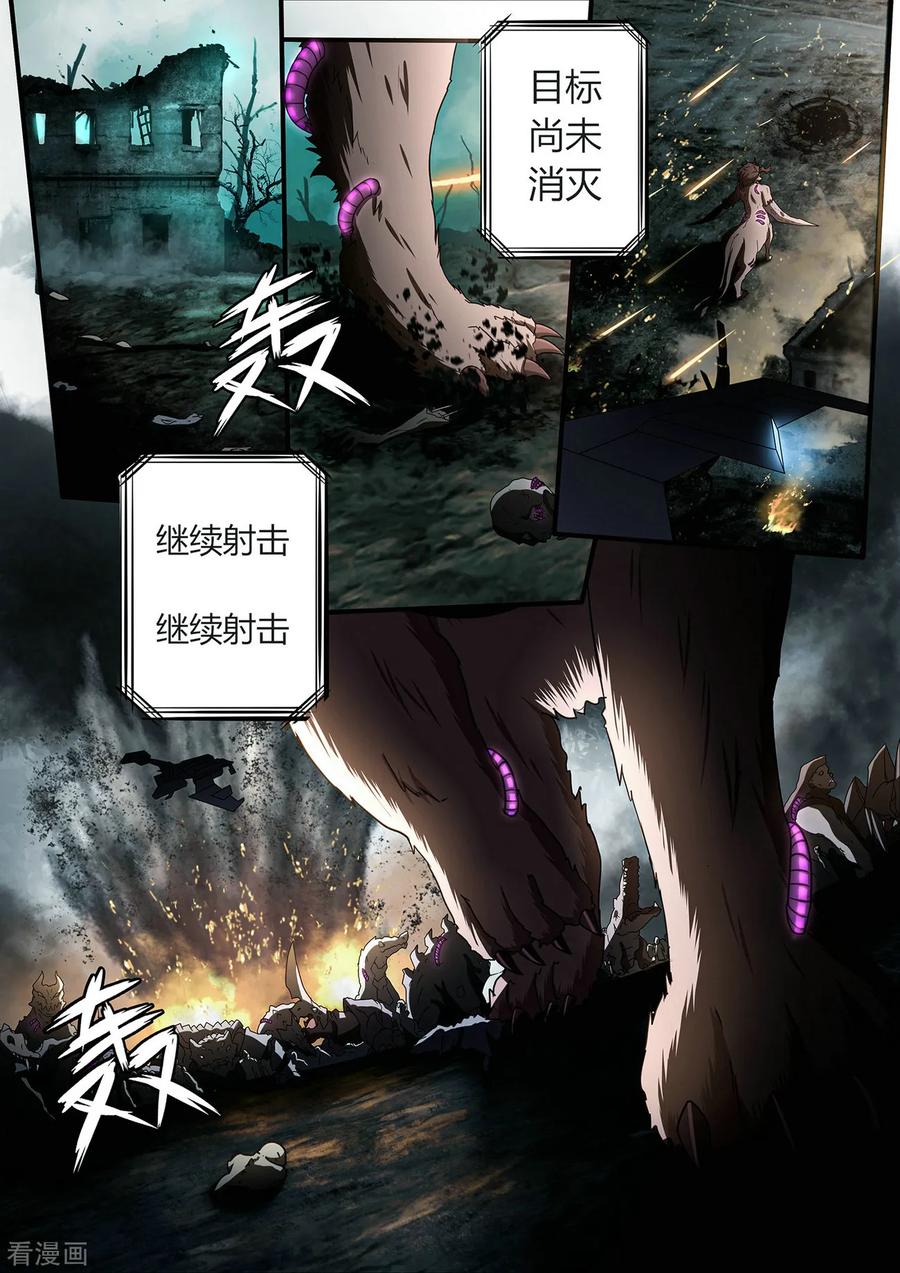 《倾听者 Listener》间章 湮灭 第10页