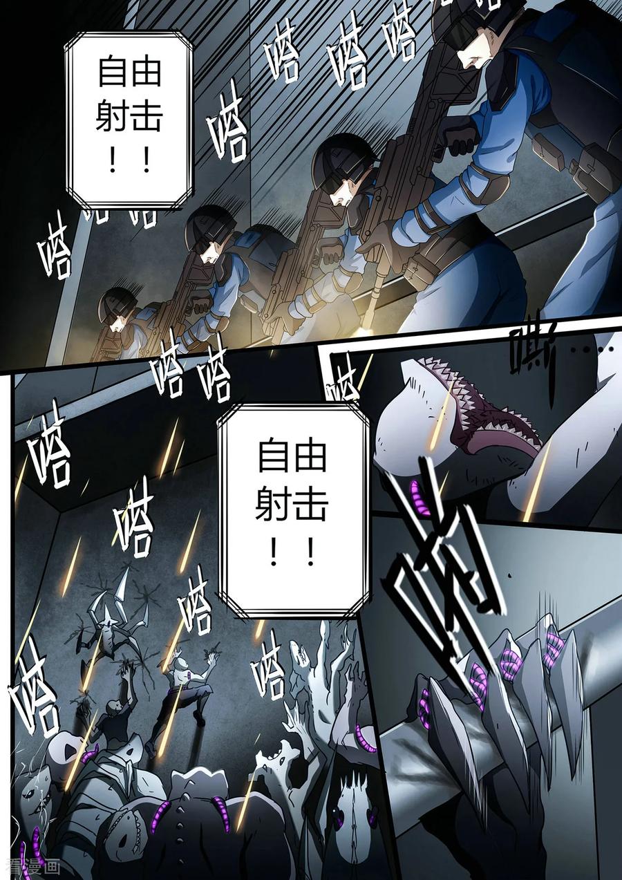 《倾听者 Listener》间章 湮灭 第12页