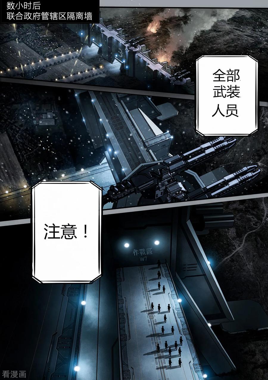 《倾听者 Listener》间章 湮灭 第4页