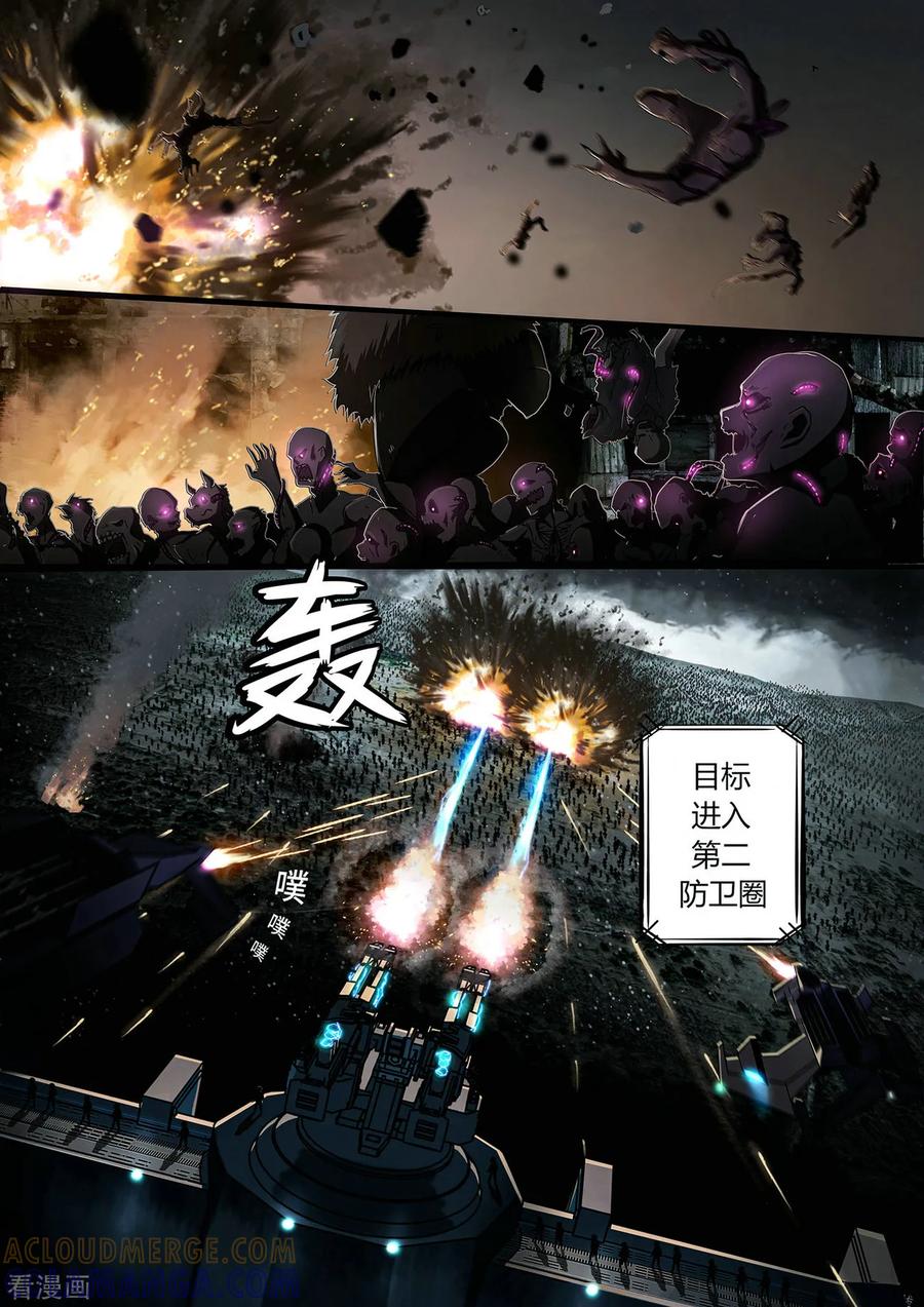 《倾听者 Listener》间章 湮灭 第7页