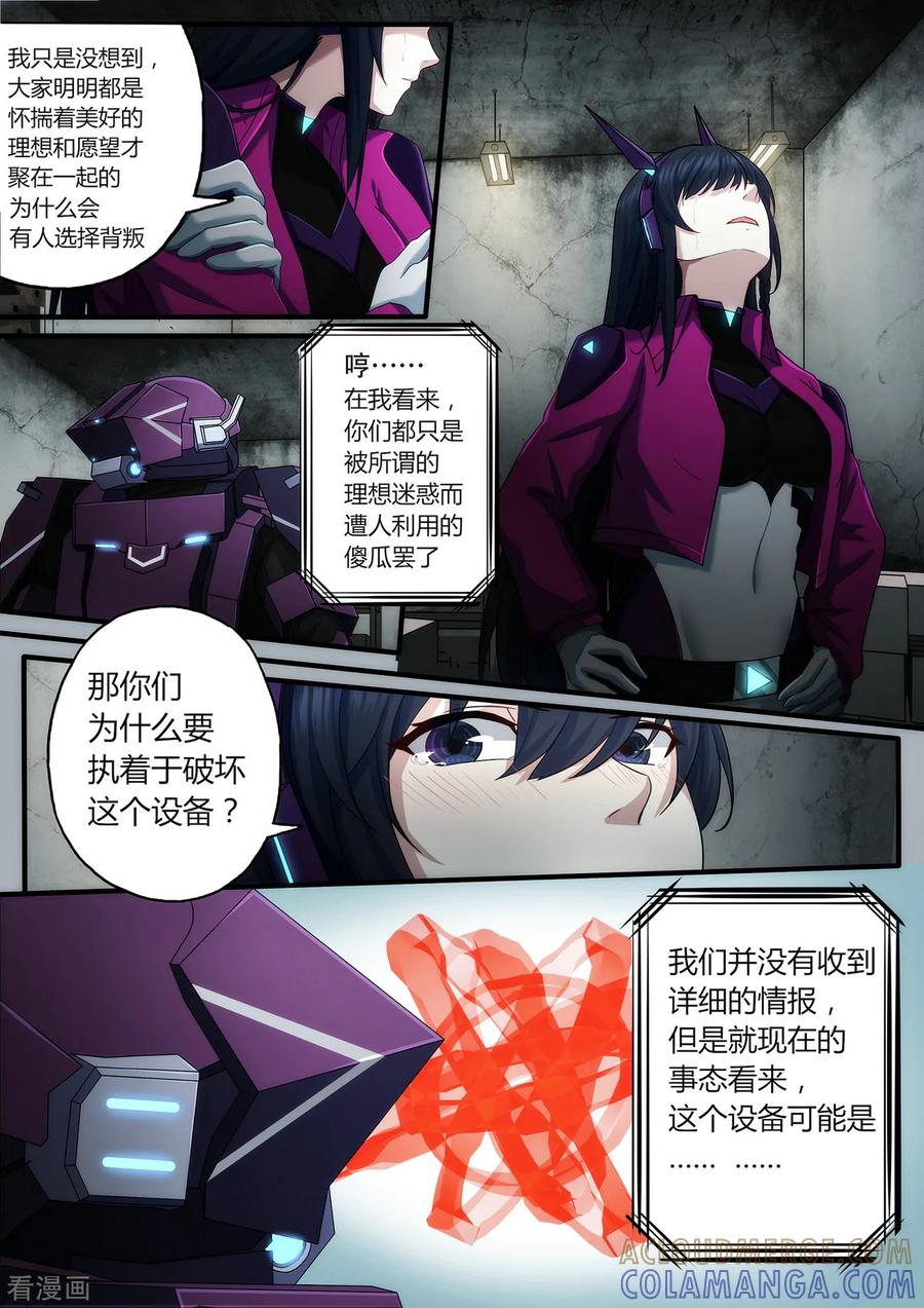 《倾听者 Listener》第2章1 自地狱中降临 第9页