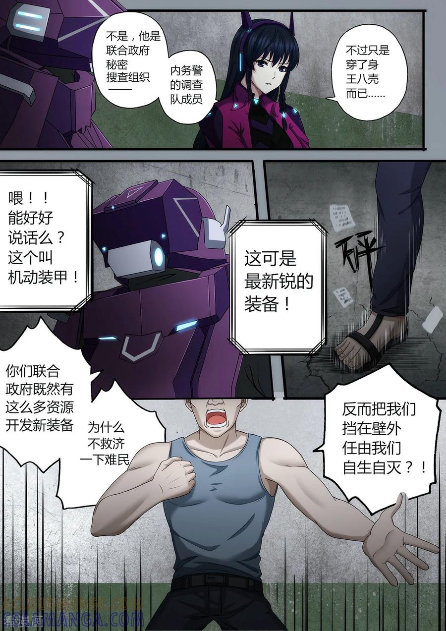 《倾听者 Listener》第2章1 自地狱中降临 第4页