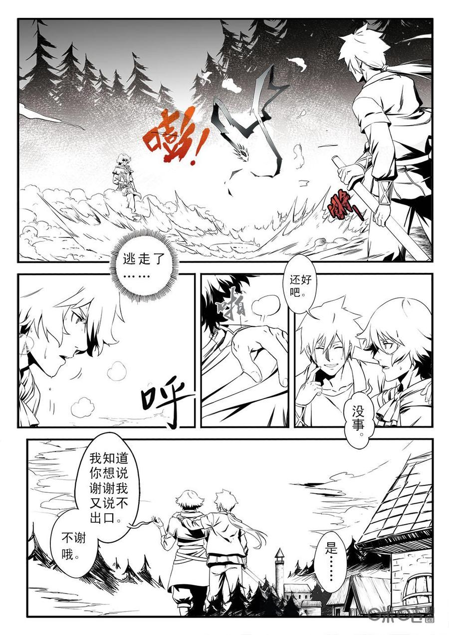 《七界之诗》第8话：天降雄狮 第16页